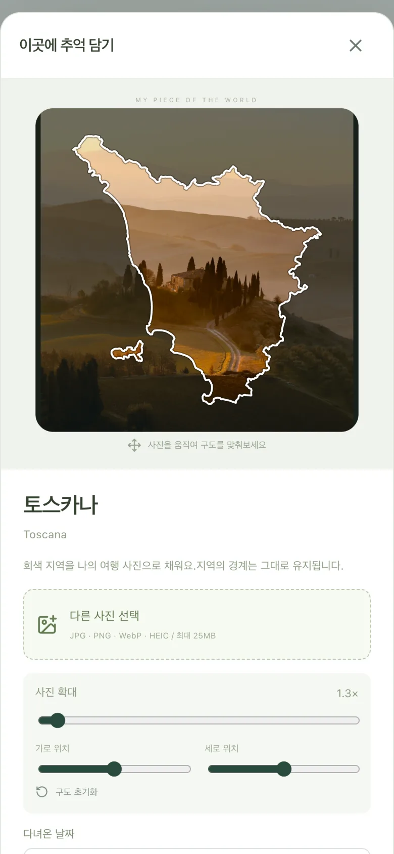 토스카나 윤곽에 발도르차 사진을 맞추는 화면