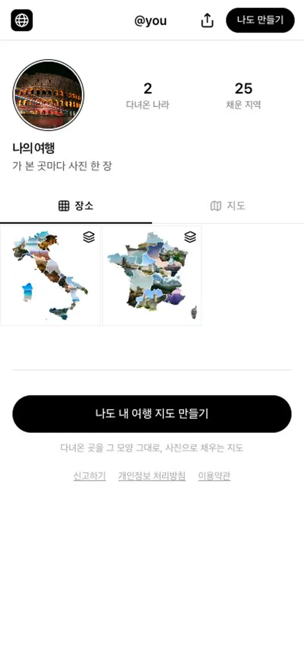 친구가 프로필에서 나라를 열고 사진을 넘겨 보는 모습